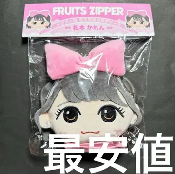 FRUITS ZIPPER 카와누이 가마구치 케이스 마츠모토 카렌