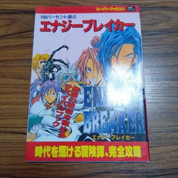 100 퍼센트 플레이 에너지 브레이커 무한 전술 서바이벌 북