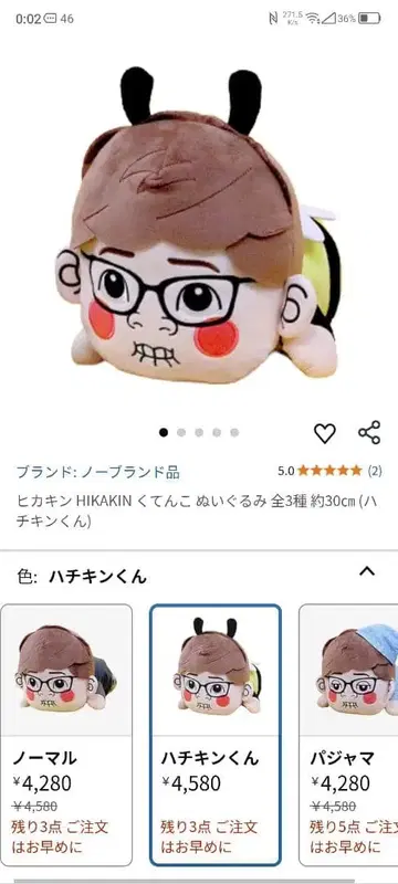 히카킨 HIKAKIN 쿠텐코 봉제 인형 하치킨 군 23*23*30cm