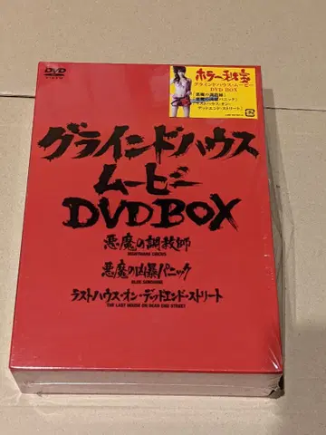 호러 비보 그라인드하우스 무비 DVD-BOX 악마의 흉포 패닉