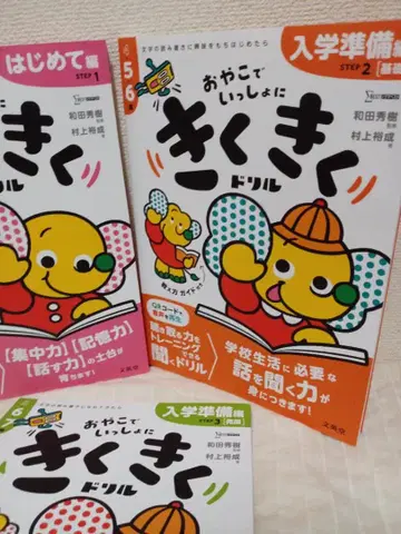 키쿠키쿠 드릴 STEP1 STEP2 STEP3 3권 세트