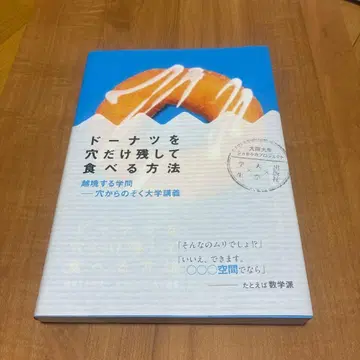 도넛을 구멍만 남기고 먹는 방법