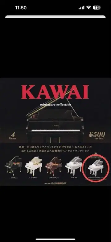 KAWAI 미니어처 컬렉션 YOSHIKI version