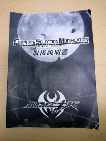 CSM 키바트 벨트 가면라이더 키바