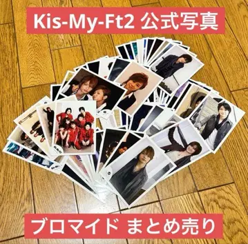 Kis-My-Ft2 공식 사진 묶음 판매