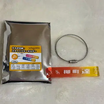 후쿠오카 소프트뱅크 호크스 스틱 키링 야나기마치 타츠루 선수