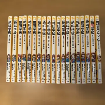 절규학급 18권+1권