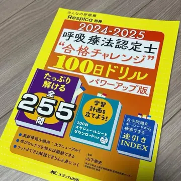 2024-2025 호흡 치료 인증사 100일 드릴