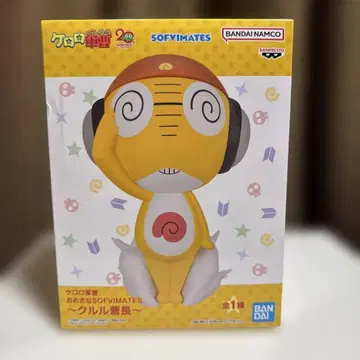 개구리 중사 케로로 큰 SOFVIMATES ~ 쿠루루 소장 ~ 피규어