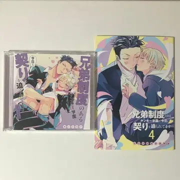 드라마 CD 형제 제도 야쿠자 학교에서 오늘도 맹세를 강요받고 있습니다