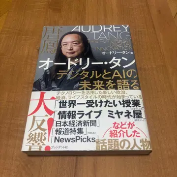 오드리 탠 디지털과 AI의 미래를 말하다