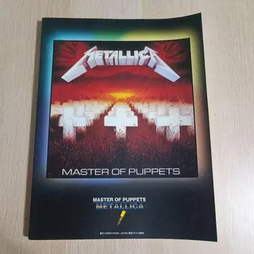 METALLICA MASTER OF PUPPETS 악보집 밴드스코어