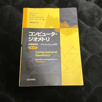 컴퓨터 지오메트리 제3판