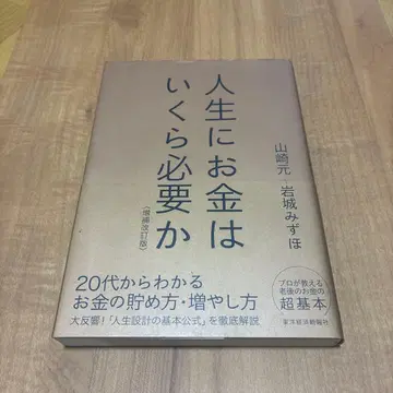 인생에 돈은 얼마 필요한가 개정판