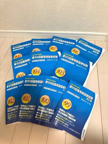 약사 국가 시험 회차별 99회~109회 세트