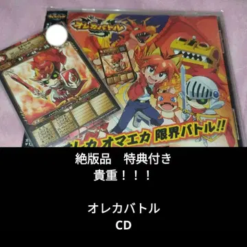 절판 희귀품! 오레카 배틀 CD 첫 구매 혜택 포함!
