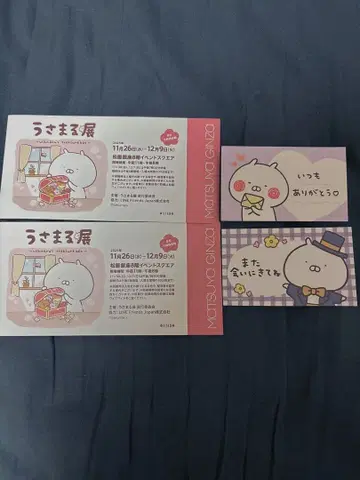 우사마루전 티켓 입장객 혜택 우사마루가 보내는 편지 오리지널 카드