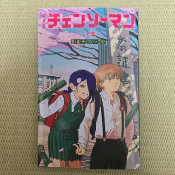 극장판 체인소 맨 레제편 사랑 꽃 첸 체인소 가이드