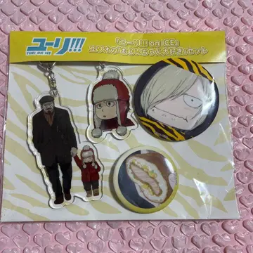 유리 on ICE 유리오 할아버지 사랑해 세트 캔뱃지 아크링 키링