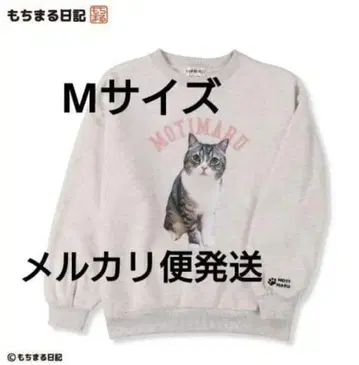 택 포함 새상품 모찌마루 일기 긴팔 트레이닝복 여성용 M 사이즈 모찌님