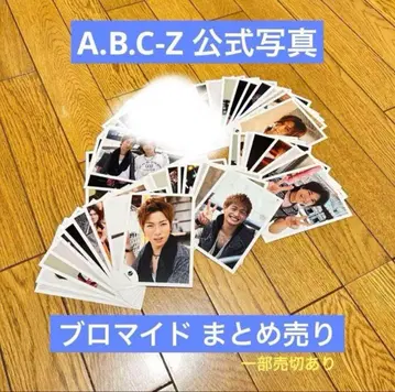 A.B.C-Z 공식 사진 묶음 판매