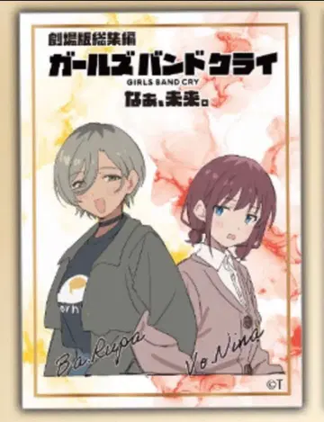 극장판 총집편 걸즈밴드크라이 후편 입장자 혜택 클리어 카드 2장 세트