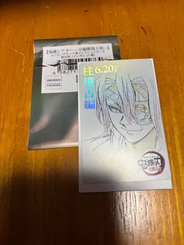 귀멸의 칼날 우즈이 텐겐 기둥 연습편 무비 티켓풍 컬렉션 카드