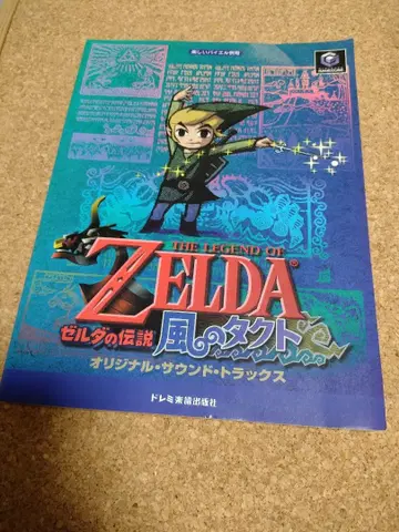젤다의 전설 바람의 택트 오리지널 사운드 트랙 악보 피아노 스코어