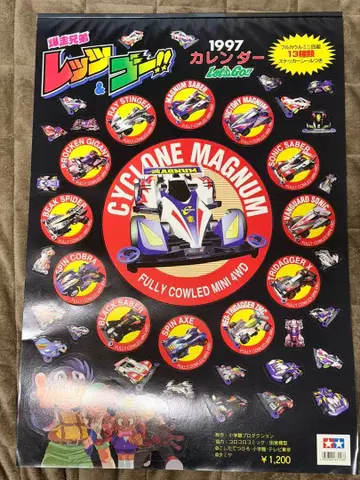 [ 미사용 ] 폭주 형제 렛츠&고!! 미니 사륜구동 1997 달력