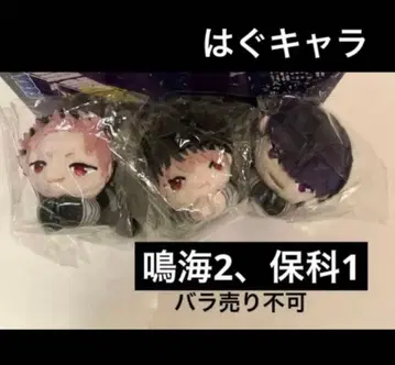 괴수8호 하그캐릭터 3종 나루미 겐 호시나 소우시로