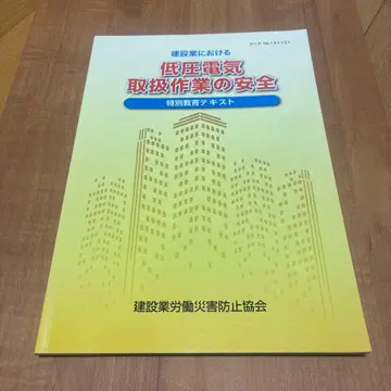 저압 전기 취급업의 안전 특별 교육 텍스트