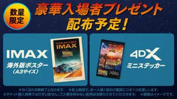 백 투 더 퓨처 imax 해외판 포스터