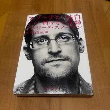 스노우든 자백하지 않는 기록