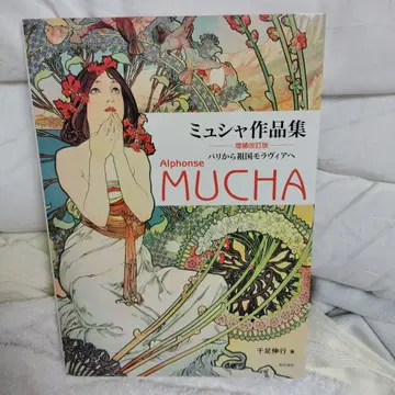뮤샤 작품집 아트북