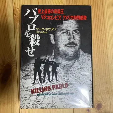 킬링 파블로 마크 보우든 저