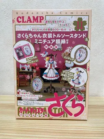 카드캡터 사쿠라 클리어 카드 편 11권 특장판 특전만