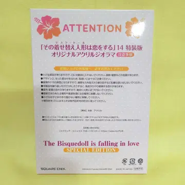 그 비스크 돌은 사랑을 한다 (14) 특장판 오리지널 아크릴 디오라마만