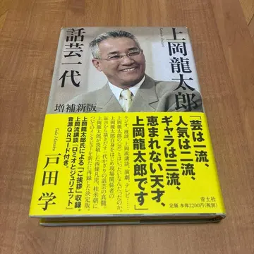 이야기꾼 인생 증보신판 카미오카 류타로