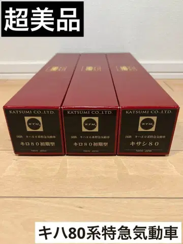 철도 모형 HO 게이지 카츠미 국철 키하 80계 특급 기동차 3량 세트