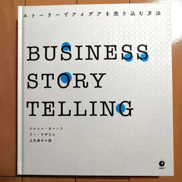 새상품 비즈니스 스토리텔링 BUSINESS STORY TELLING