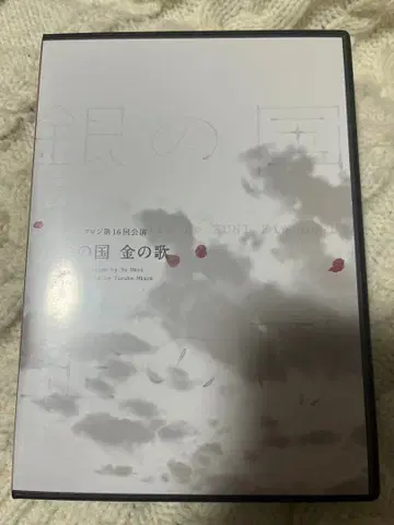 DVD 극단 쿠로지 은의 나라 금의 노래