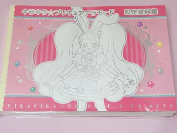 키라키라 프리큐어 아라모드 설정 자료집 푸리알라