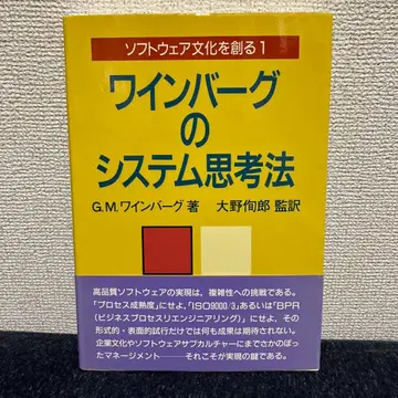 와인버그의 시스템 사고법