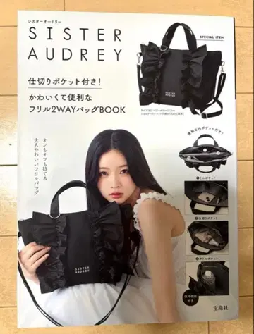 미개봉 새상품 SISTAR AUDREY 귀엽고 편리한 프릴 2WAY 백