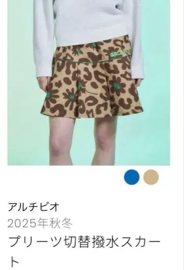아르치비오 archivio 스커트 AW 2025 모델 출시 상품