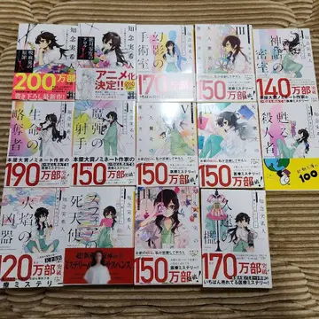 치넨 미키토 미스터리 시리즈 전 12권