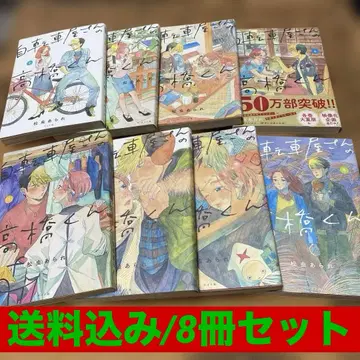 자전거 가게의 타카하시 군 1-8 / 마츠무시 아라레