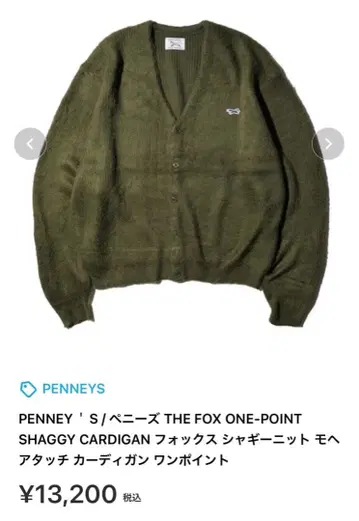 PENNEY'S 폭스 샤기 니트 모헤어 터치 가디건