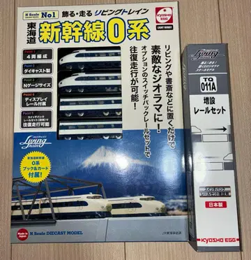 리빙 트레인 신칸센 0계 증설 레일 세트 포함