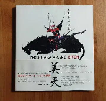 아마노 요시타카 미텐 초판